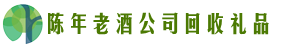 眉山市青神虚竹回收烟酒店